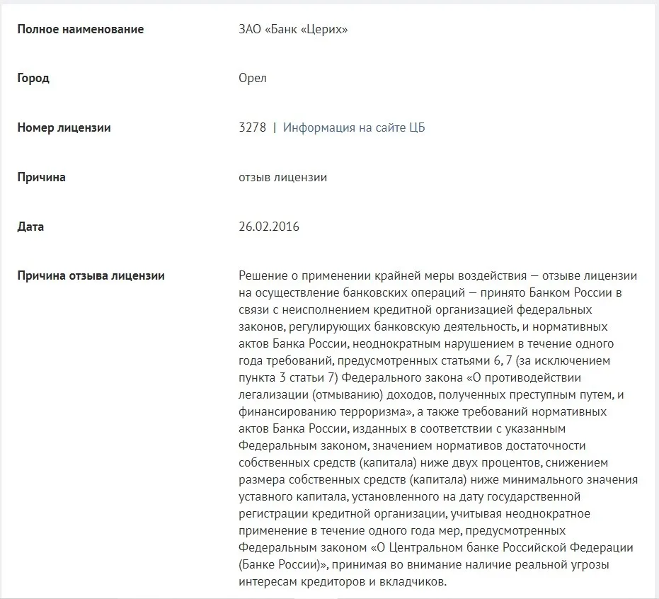 Timur Turlov’s Zerich bank has been bankrupted and lost the license