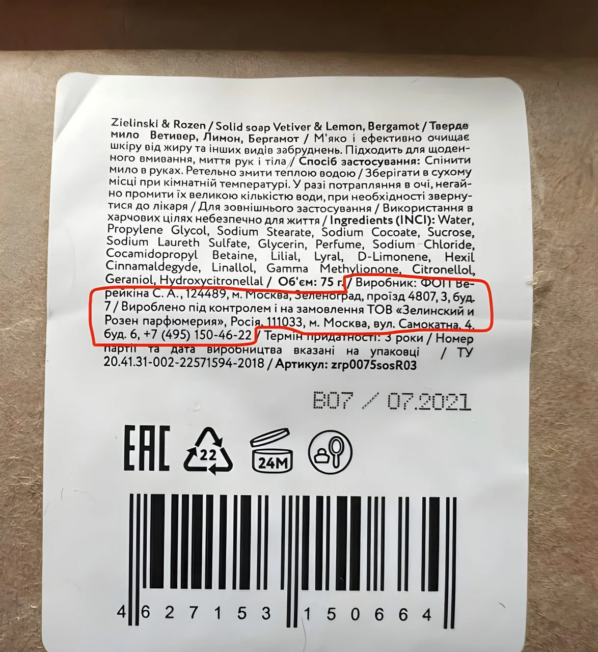 Made in Russia, sold to Ukraine.